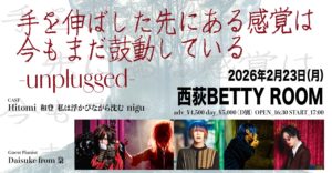 20260223西荻BETTY ROOM