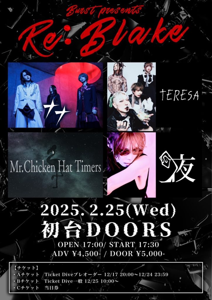 2026年2月25日（水）初台doors